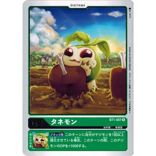 デジモン デジモンカードゲーム タネモン 【R】 BT1-007 NEW EVOLUTION