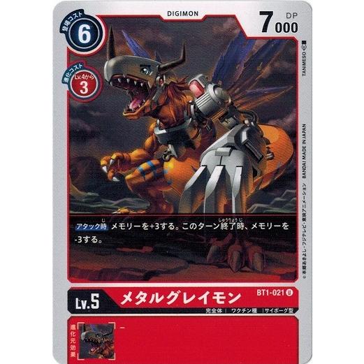 デジモン デジモンカードゲーム メタルグレイモン 【U】 BT1-021 NEW