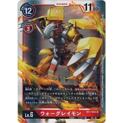 デジモン デジモンカードゲーム ウォーグレイモン 【SR】 BT1 デジモン デジモンカードゲーム ウォーグレイモン 【SR】 BT1