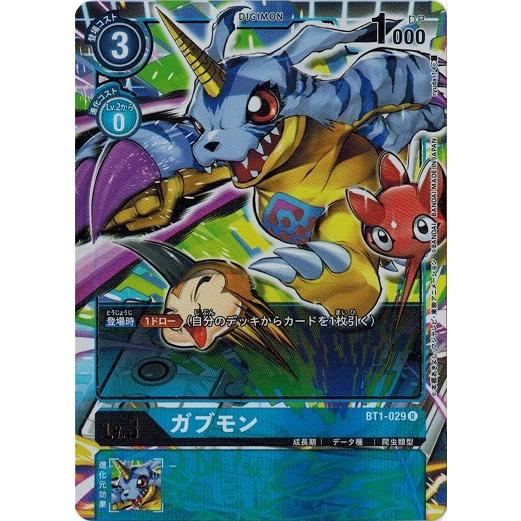 デジモン デジモンカードゲーム ガブモン (パラレル) 【R】 BT1-029 