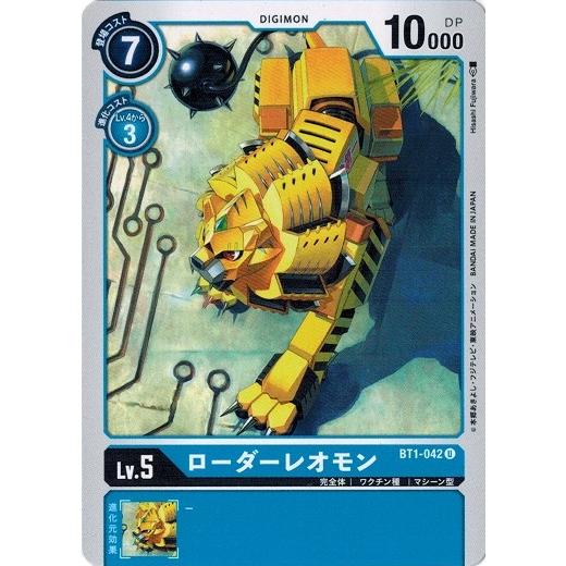 デジモン デジモンカードゲーム ローダーレオモン 【U】 BT1-042 NEW