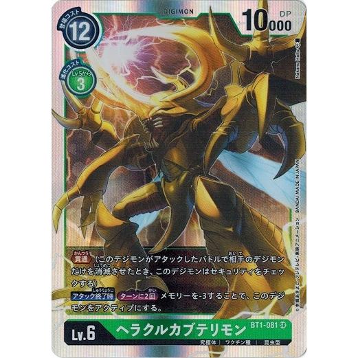 デジモン デジモンカードゲーム ヘラクルカブテリモン 【SR】 BT1-081