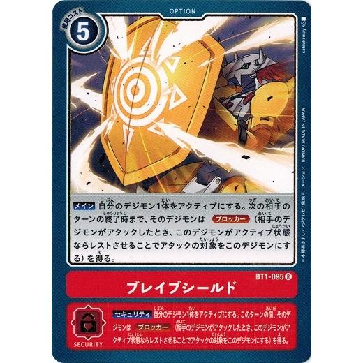 デジモン デジモンカードゲーム ブレイブシールド 【R】 BT1-095 NEW