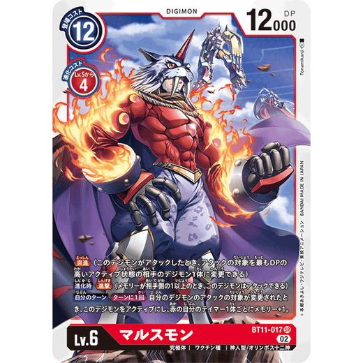 デジモン デジモンカードゲーム マルスモン 【SR】 BT11-017 ディメン