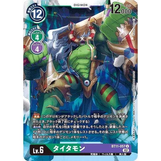デジモン デジモンカードゲーム タイタモン 【U】 BT11-057 ディメン