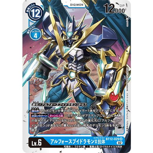 デジモン デジモンカードゲーム アルフォースブイドラモンX抗体 デジモン デジモンカードゲーム アルフォースブイドラモンX抗体