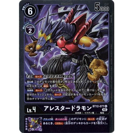 デジモン デジモンカードゲーム アレスタードラモン（パラレル