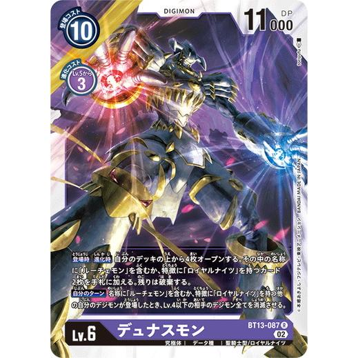 デジモンカードゲーム デュナスモン 【R】 BT13-087 VSロイヤルナイツ 