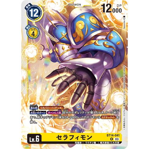 デジモンカードゲーム セラフィモン 【R】 BT14-041 BLAST ACE : dcg 