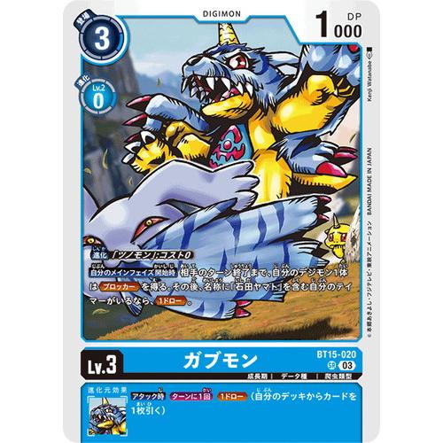 デジモン ガブモン 【SR】 BT15-020 デジモンカードゲーム エクシード