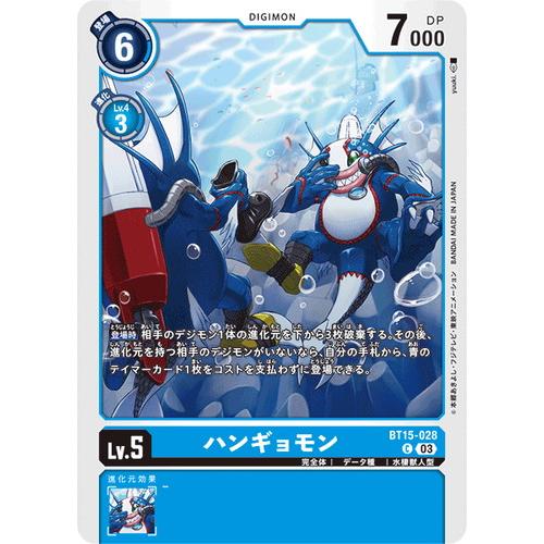 デジモン ハンギョモン 【C】 BT15-028 デジモンカードゲーム