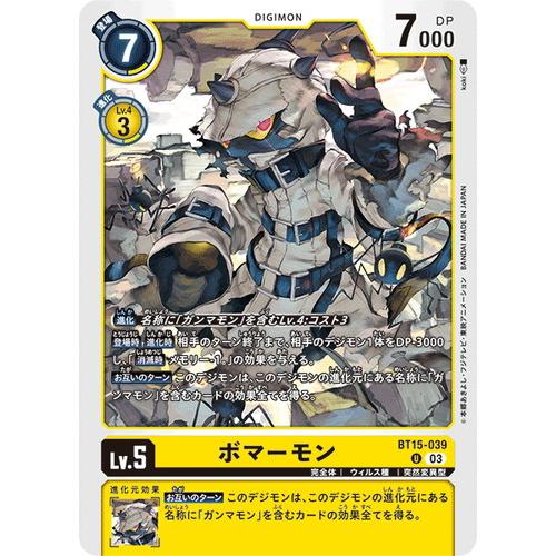 デジモン ボマーモン 【U】 BT15-039 デジモンカードゲーム エクシード