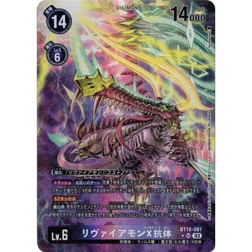 デジモンカード　リヴァイアモン　パラレル　3枚 03)(パラレル/illus:sasasi)リヴァイアモン【R-P】{EX6-061}《紫