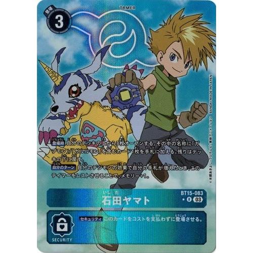 デジモンカード　石田ヤマト　BT15-083 パラレル　2枚 デジモン 石田ヤマト (パラレル)【R】 BT15-083 デジモンカードゲーム