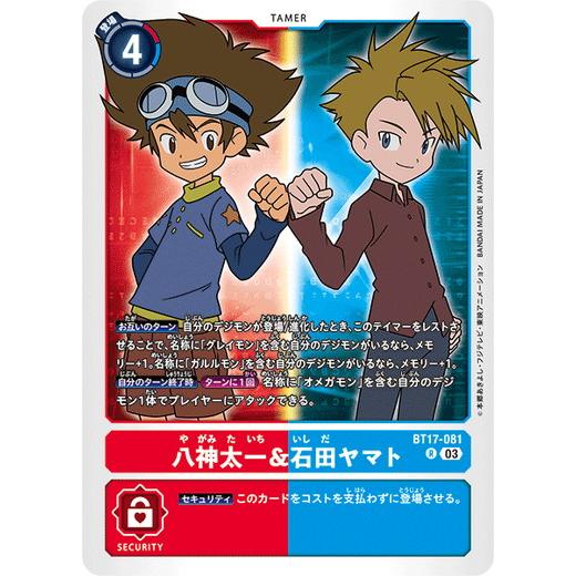 デジモン 八神太一＆石田ヤマト 【R】 BT17-081 デジモンカードゲーム