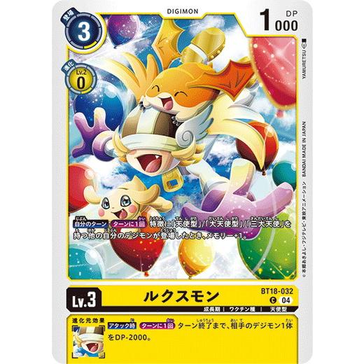 デジモン ルクスモン 【C】 BT18-032 デジモンカードゲーム エレメント