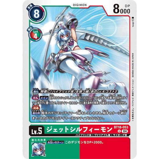 デジモン ジェットシルフィーモン 【U】 BT18-053 デジモンカード