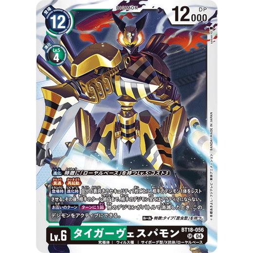 デジモン タイガーヴェスパモン【SR】 BT18-056 デジモンカードゲーム