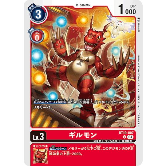 デジモンカードゲーム アグモン ギルモン ドルモン セット　限定 デジモン ギルモン 【U】 BT19-007 デジモンカードゲーム クロス