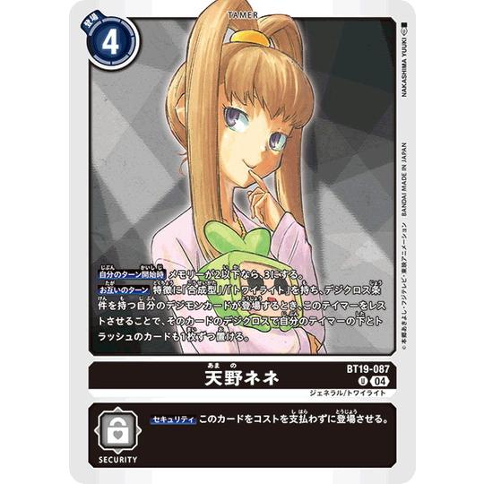天野ネネ 【U】 BT19-087 デジモンカードゲーム クロス 