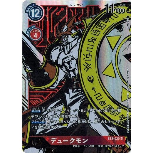 デジモン デジモンカードゲーム デュークモン 【SR】 BT2-020 ULTIMATE