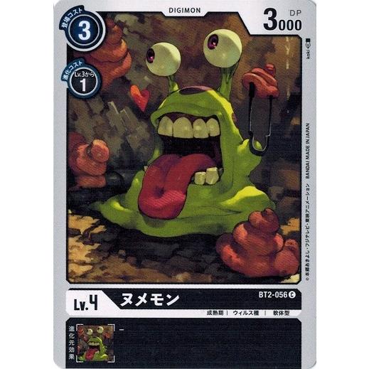 デジモン デジモンカードゲーム ヌメモン 【C】 BT2-056 ULTIMATE