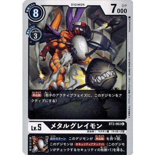 デジモン デジモンカードゲーム メタルグレイモン 【C】 BT2-063