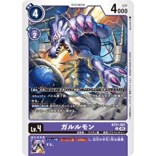 デジモンアドベンチャーG.E.M ガルルモンBATTLEver. G.E.M. デジモン