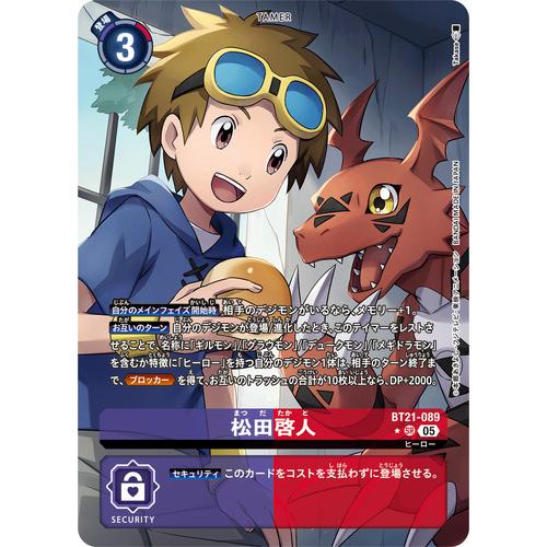 松田啓人　パラレル　3枚 デジモン 松田啓人 (パラレル) 【SR】 BT21-089 デジモンカードゲーム