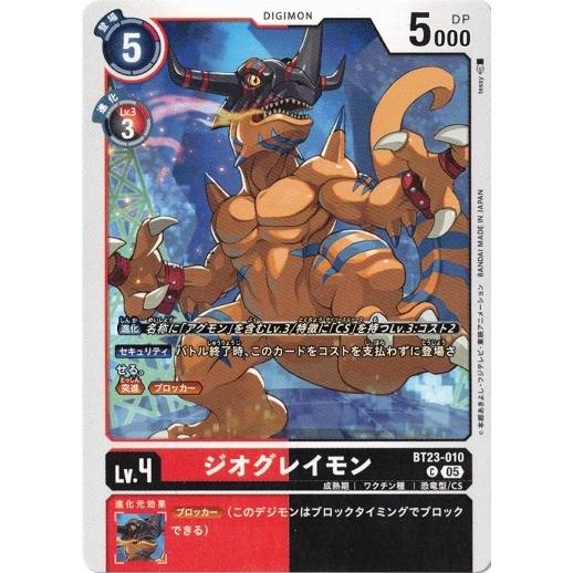 デジモン ジオグレイモン 【C】 BT23-010 HACKERS' SLUMBER デジモン