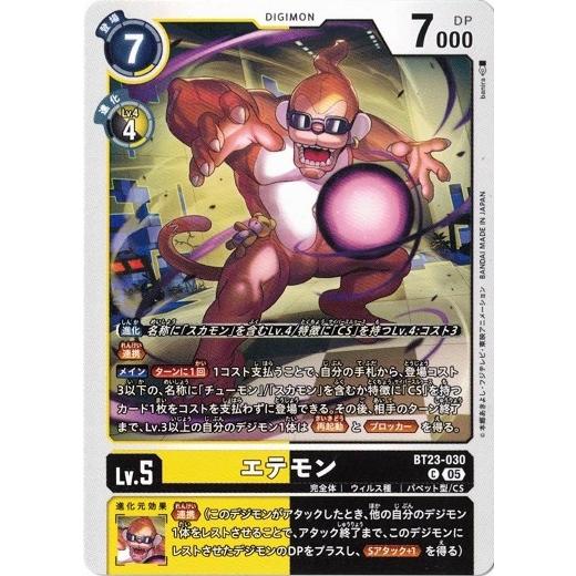 デジモン エテモン 【C】 BT23-030 HACKERS