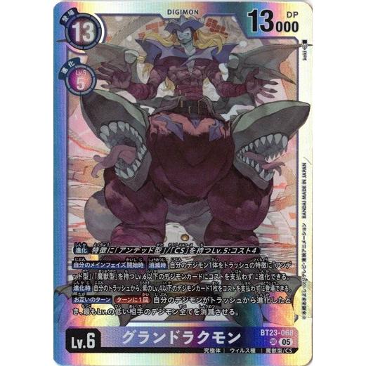 デジモン グランドラクモン 【SR】 BT23-068 HACKERS' SLUMBER