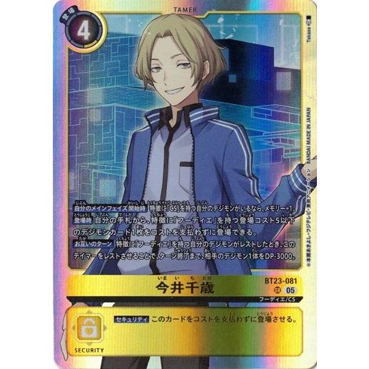 ハッカーズランバー　デジモンカードゲーム　今井千歳　sp デジモン 今井千歳 【SR】 BT23-081 HACKERS' SLUMBER デジモンカード