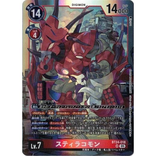 デジモン スティラコモン 【SR】 BT24-018 デジモンカードゲーム TIME