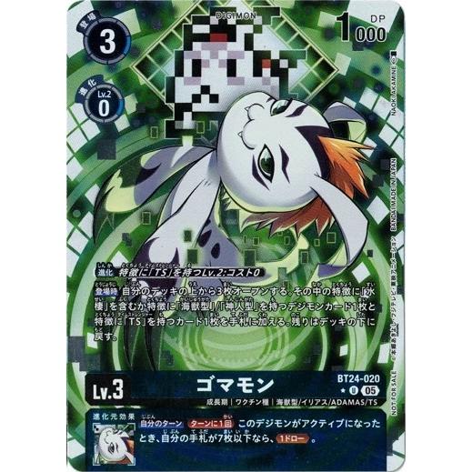 デジモンカード BT-24 ホメロス希少 パラレル 星2 ホメロス/BT24