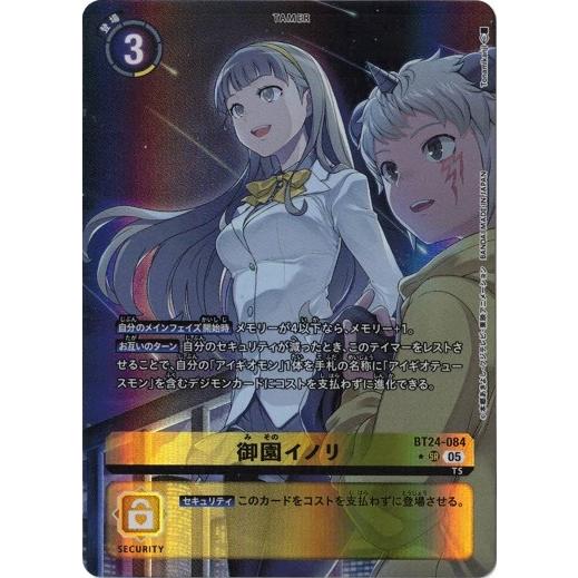 デジモン 御園イノリ (パラレル) 【SR】 BT24-084 デジモンカード