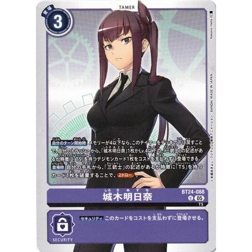 デジモンカード 城木明日奈 パラレル U★ タイムストレンジャー TS 三銃士 デジモンカード 城木明日奈 パラレル U - メルカリ