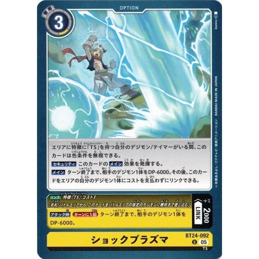 デジモン ショックプラズマ 【U】 BT24-092 デジモンカードゲーム TIME