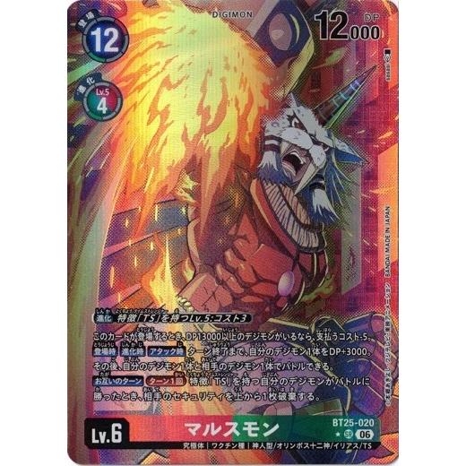 デジモン マルスモン 【SR】 （パラレル） BT25-020 デジモンカード