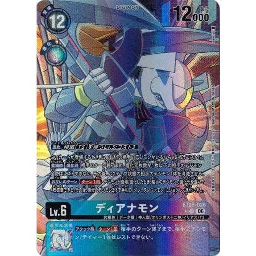 デジモン ディアナモン 【SR】 （パラレル） BT25-028 デジモンカード