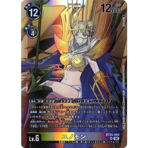 デジモン ユノモン 【SR】 BT25-044 デジモンカードゲーム DUAL