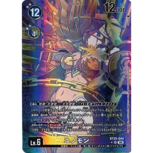 デジモン ユノモン 【SR】 （パラレル） BT25-044 デジモンカード