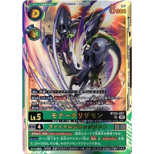 モナークリザモン ファイナルジャッジメント BT25-057 デジモン モナークリザモン/ファイナルジャッジメント 【UR】 BT25-057