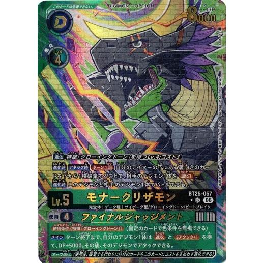 パラレル　モナークリザモン/ファイナルジャッジメント【UR】{BT25-057 デジモン モナークリザモン/ファイナルジャッジメント 【UR