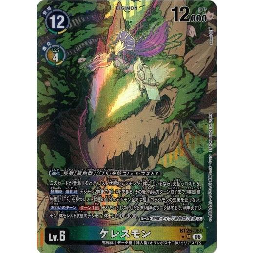 デジモンカード　ケレスモン　BT25-059 デジモン ケレスモン 【SR】 （パラレル） BT25-059 デジモンカード