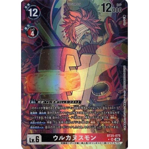 デジモンカード　ウルカヌスモン　SR パラレル　４枚 デジモン ウルカヌスモン 【SR】 （パラレル） BT25-075 デジモン