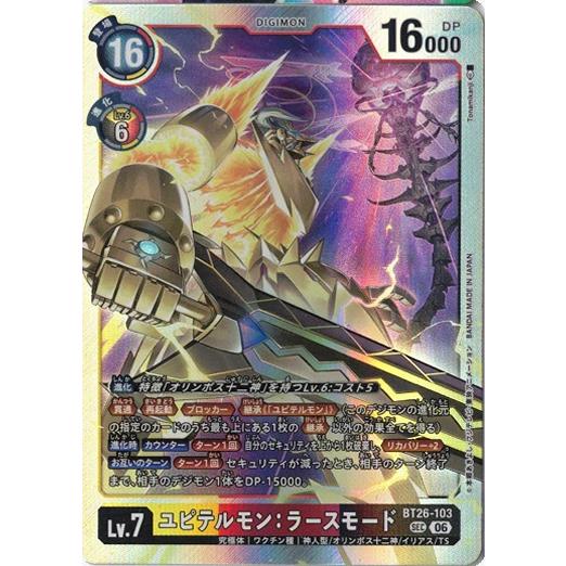 ユピテルモン:ラースモード　デジモンカード　TIMELESS BONDS デジモン ユピテルモン：ラースモード 【SEC】 BT26-103 デジモン