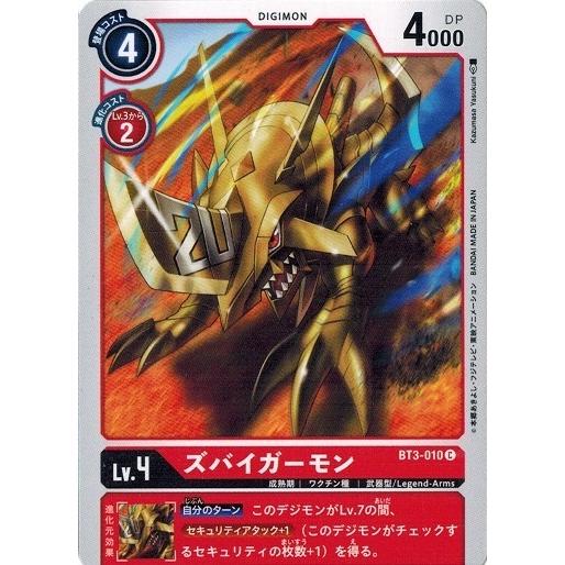 デジモン デジモンカードゲーム ズバイガーモン 【C】 BT3-010