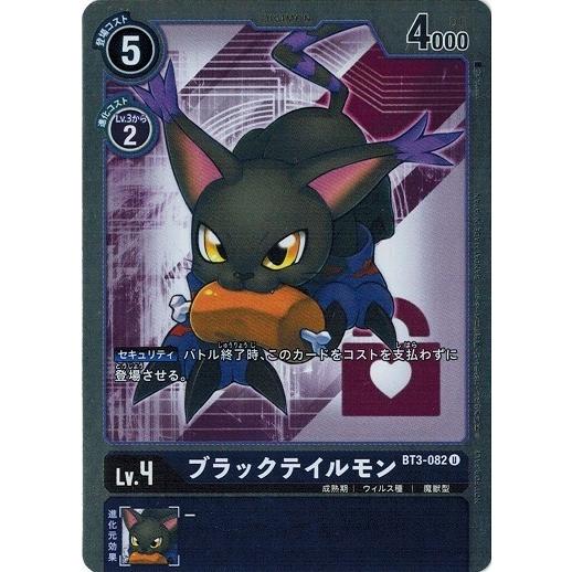 デジモン デジモンカードゲーム ブラックテイルモン (パラレル) 【U