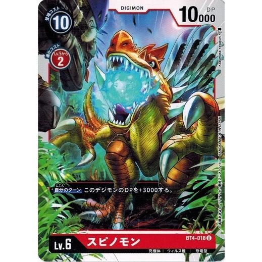 デジモン デジモンカードゲーム スピノモン 【U】 BT4-018 グレイト